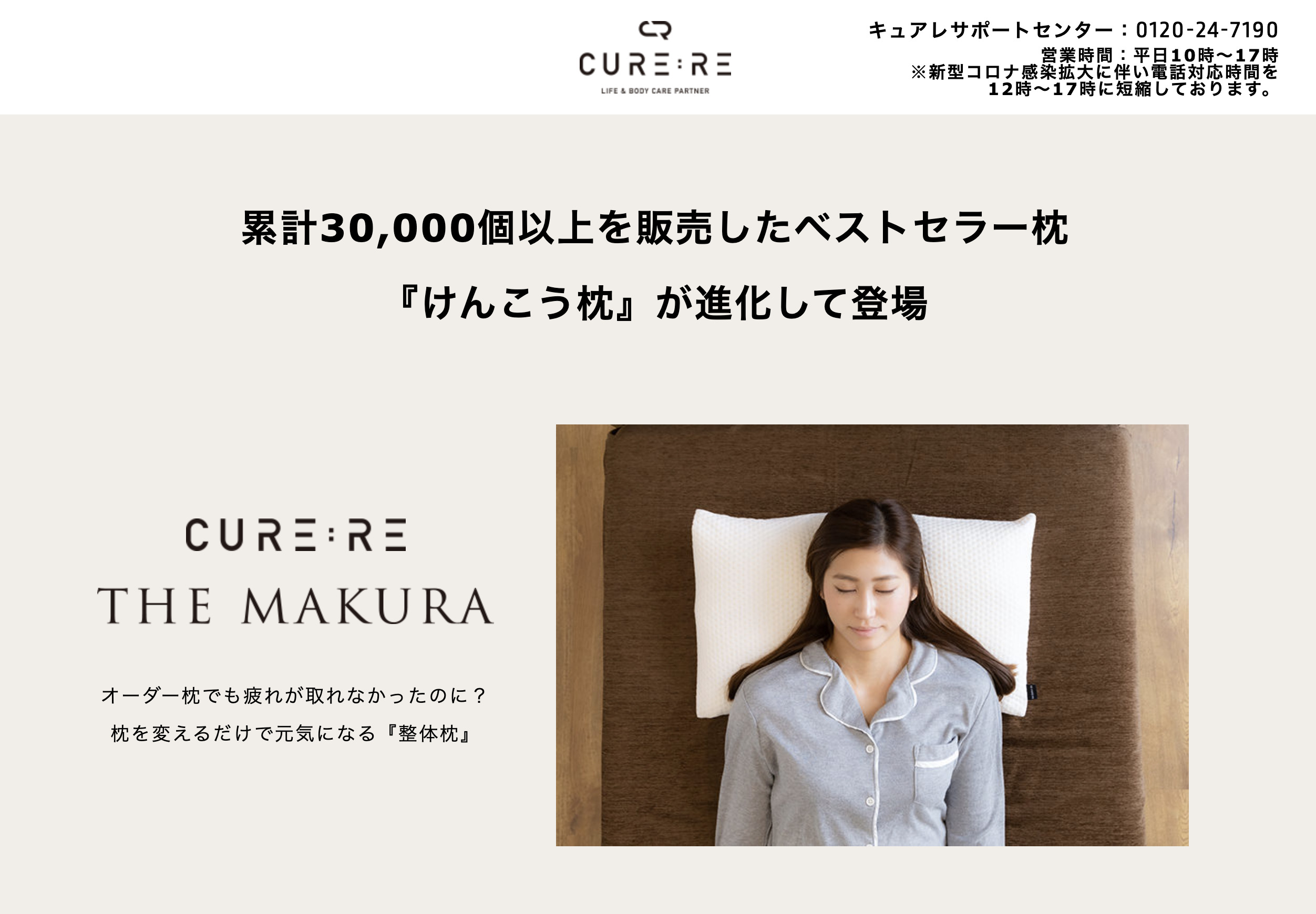 首こりキュアレ THE MAKURA 寝るだけ整体枕 CURERE - dso-ilb.si