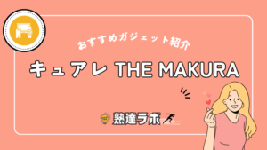 キュアレ THE MAKURA